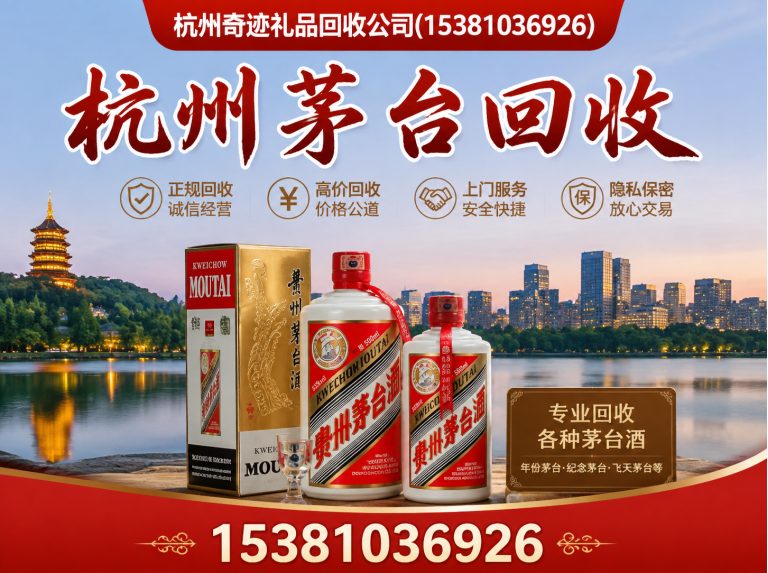萧山区杭州奇迹礼品回收公司展示图