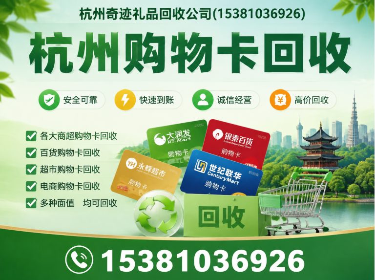 萧山区杭州礼品回收展示图