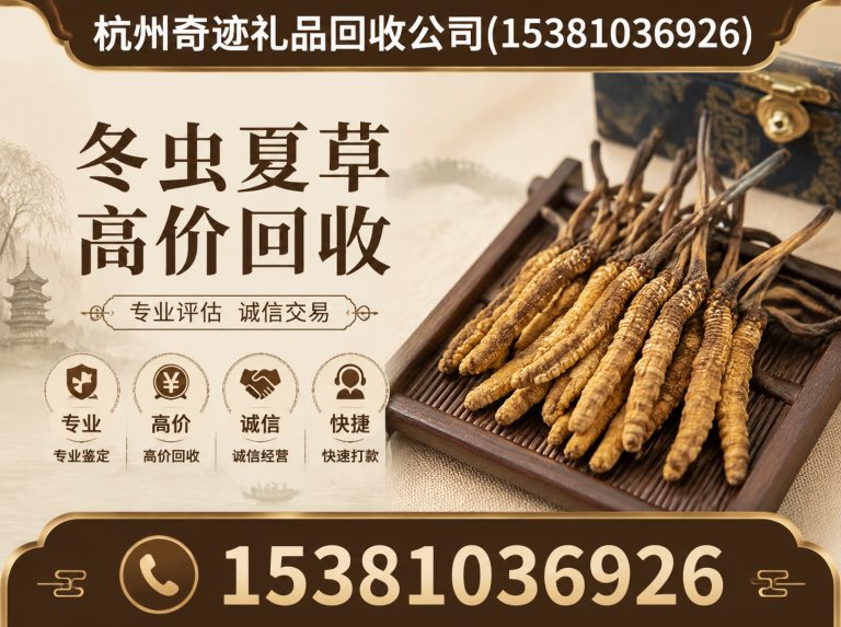 萧山区杭州茅台回收展示图